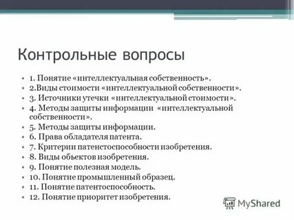 Вопросительный проверочное слово