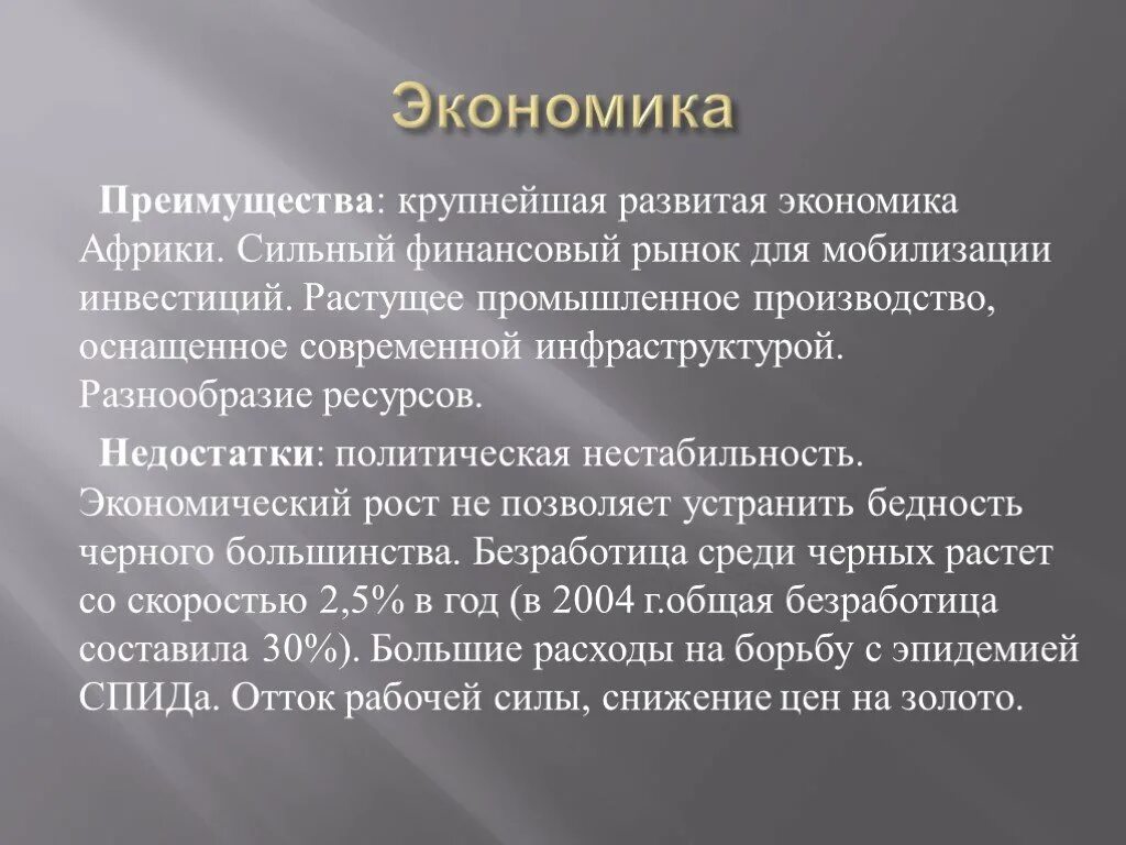 Экономическая развитая страна африки. Экономическое развитие Африки. Развитие экономики Африки. Экономическое развитие Африки кратко. Экономика Африки кратко.