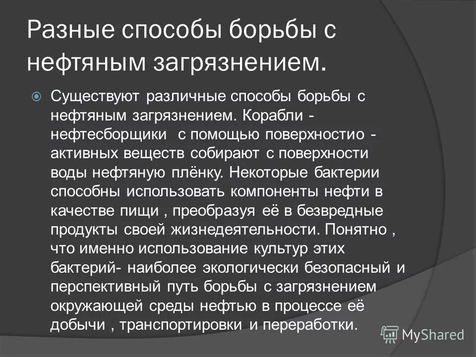 пути борьбы с загрязнением. как бороться с загрязнением окружающей среды. методы борьбы с загрязнением. пути борьбы с загрязнением. пути борьбы с загрязнениями.