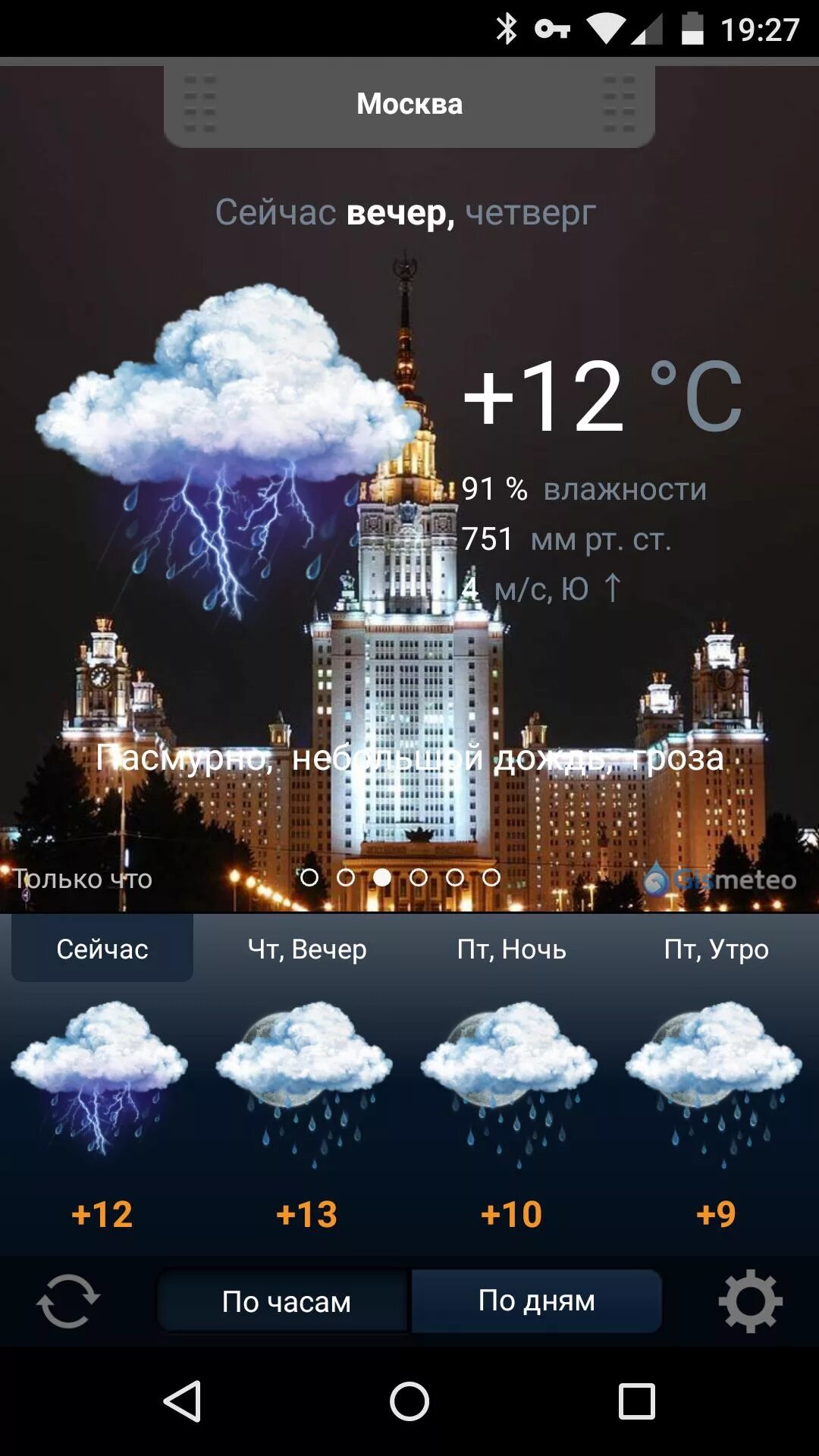 Точный прогноз погоды приложение для андроид. Gismeteo приложение. виджеты гисметео. виджет погоды. виджет гисметео для андроид с часами.