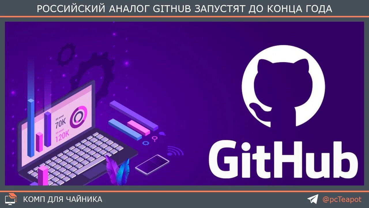 Российский аналог github. Российский аналог github