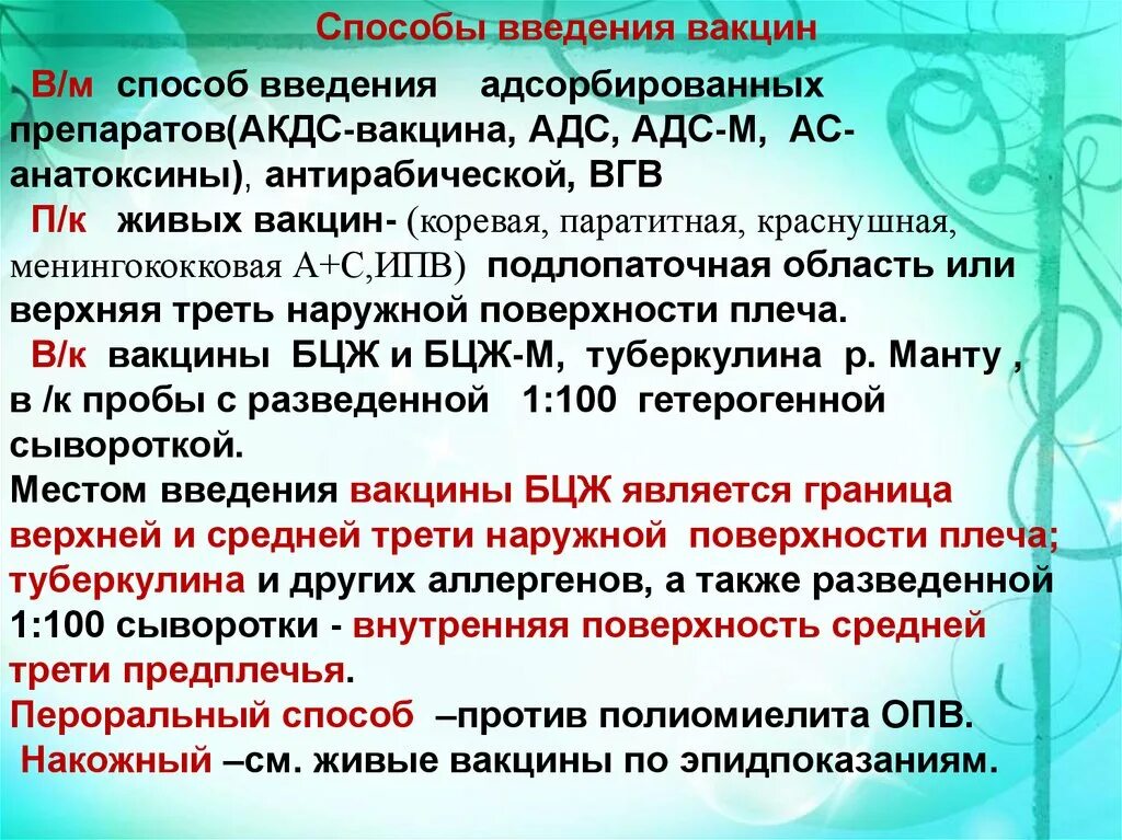 Введение вакцин анатоксинов. Способы введения вакцин. Способы введения прививок. Способы введения анатоксинов. Методы введения вакцин схема.