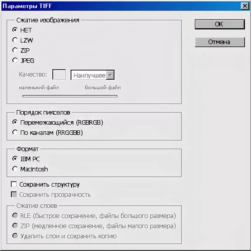 Сжать tiff. Формат тифф для печати. Параметры тиф для печати. Формат для печати TIFF. Параметры TIFF для печати.