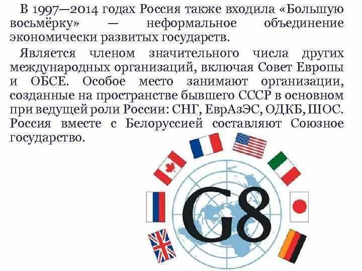 Организация большой 8. Какие страны входят в большую восьмерку. В каком году Россия вошла в большую восьмерку. Россия входит в большую восьмерку. Россия в составе большой восьмерки.