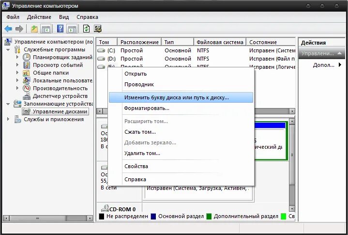 Диск c как поменять. Как поменять букву на жестком диске. изменение названия жёсткого диска. поменять название диска. как изменить название диска.
