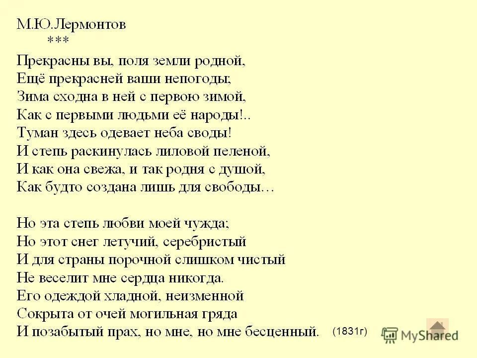 Стихи лермонтова не из школьной программы легкие. Стихи лермонтова. стихотворение лермантова. стихотвориние лермантова. стих про леру.