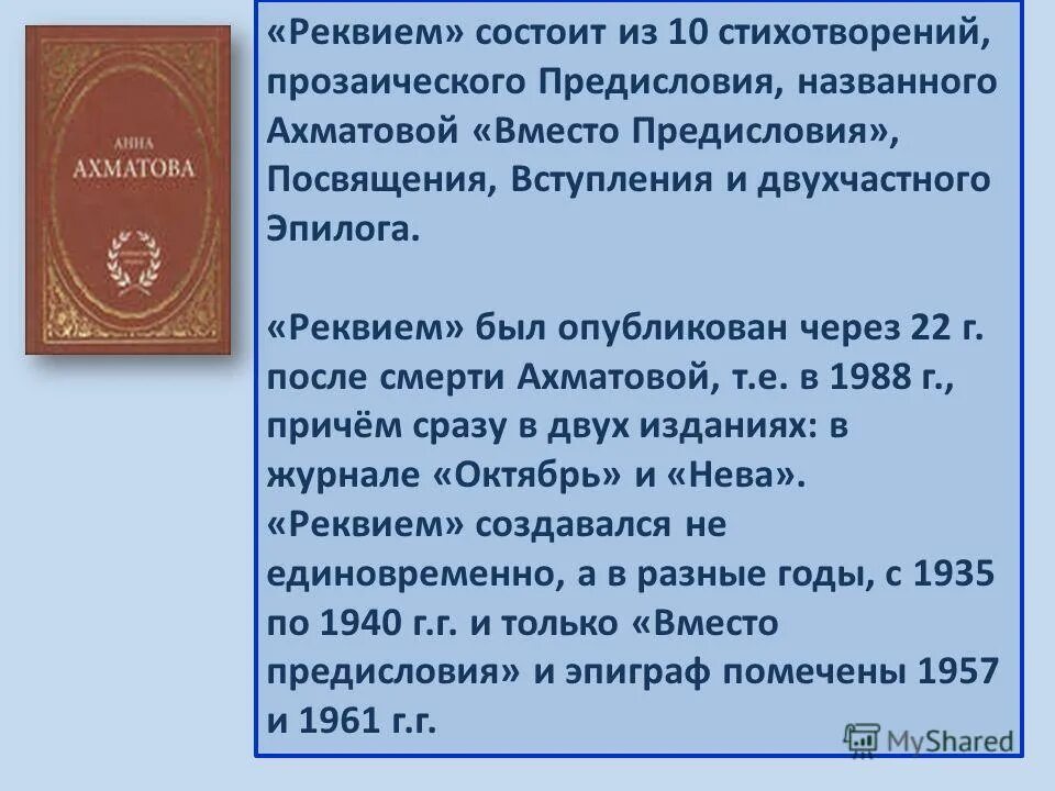 История создания реквием кратко. История создания реквием кратко