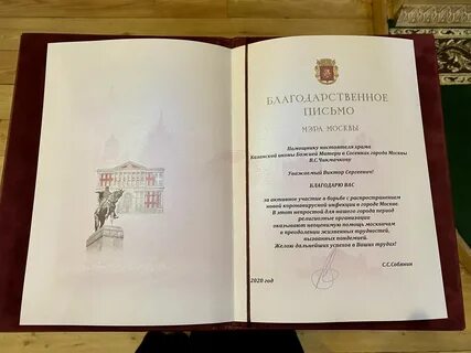 Благодарственное письмо московской областной думы