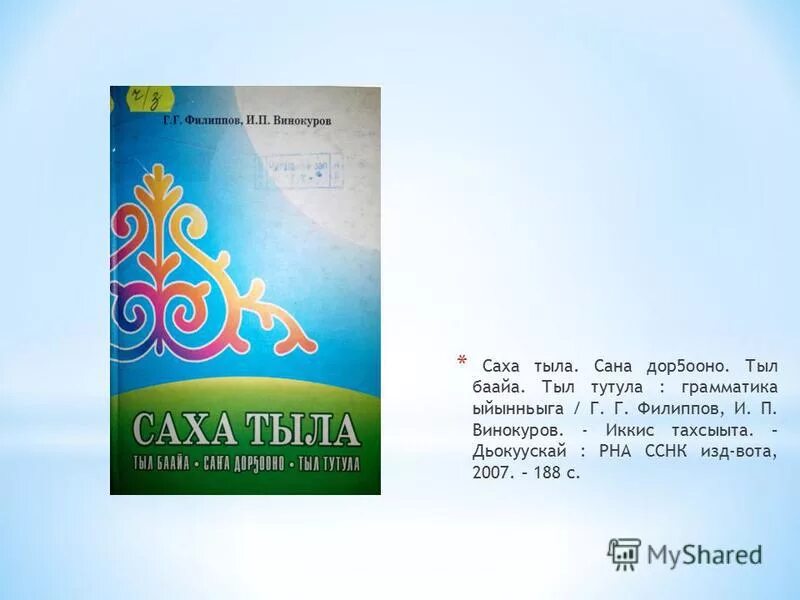 саха тыла переводчик