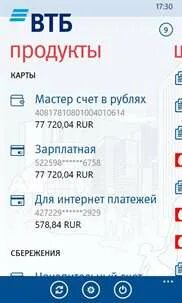 Втб остаток на счете