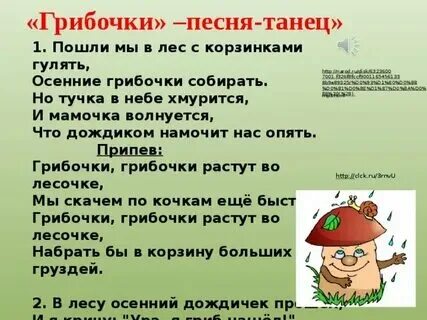 Грибочки песни для детей