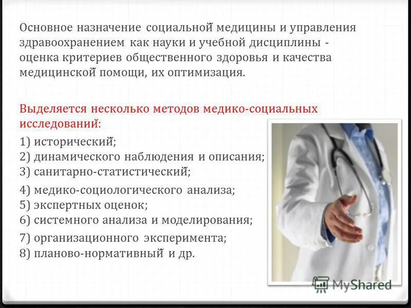 Проблемы социальной медицины