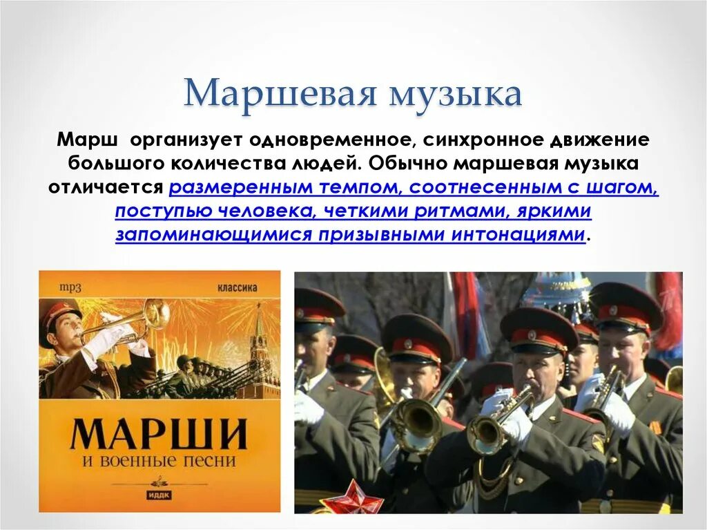 Какие бывают виды марша