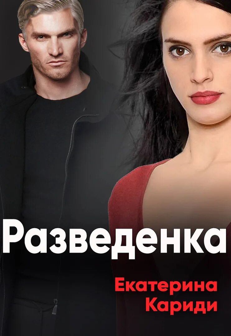 Кастинг для генерального кариди читать полностью. Кариди.