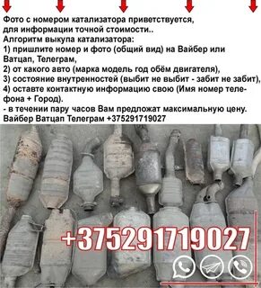 Катализатор сдать по марке авто