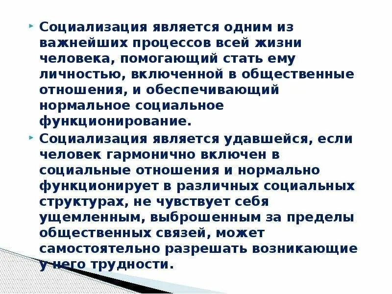 Социализирующим является. Социализация является процессом. Составляющей частью процесса социализации является. Составляющие части процесса социализации является:. Составляющей частью процесса социализации является ответ на тест.