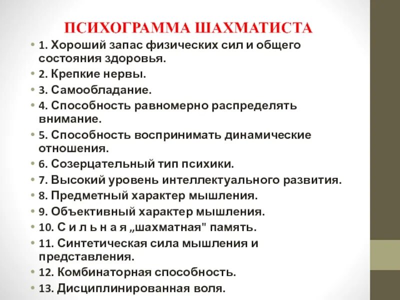 Психограмма личности психолога. Важные качества следователя. Психограмма профессии. Психограмма руководителя. Характеристика психограммы.