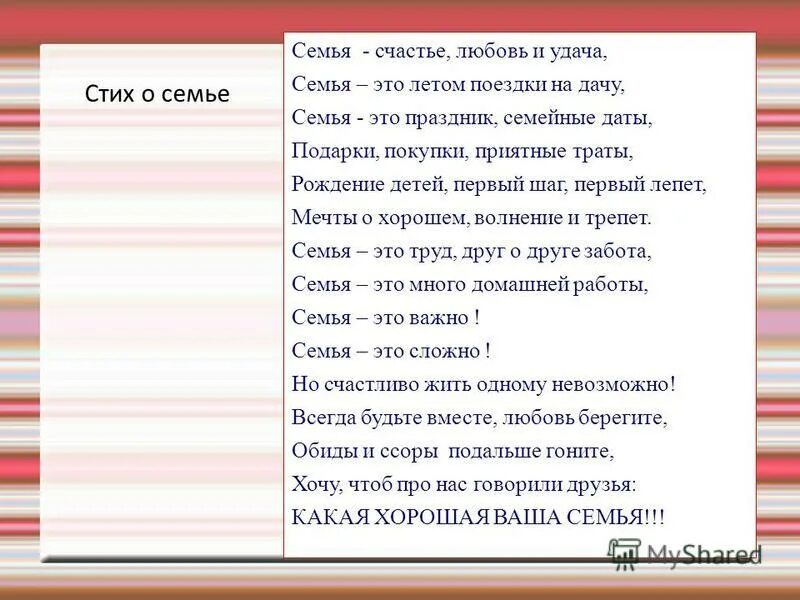 Во! Семья : стихи. Стихотворение о семье. Стих про семью. Семья стихотворение трогательное.