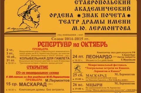 Спектакли ставрополь афиша 2024