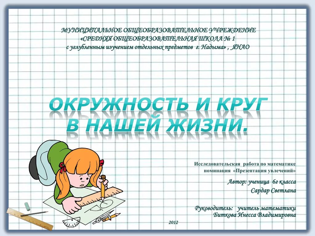 Исследовательская работа писатели. Исследовательская работа. Математика исследовательская. Презентация исследовательского проекта по математике. Темы исследовательских работ по математике.