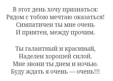 Если парень признается в чувствах