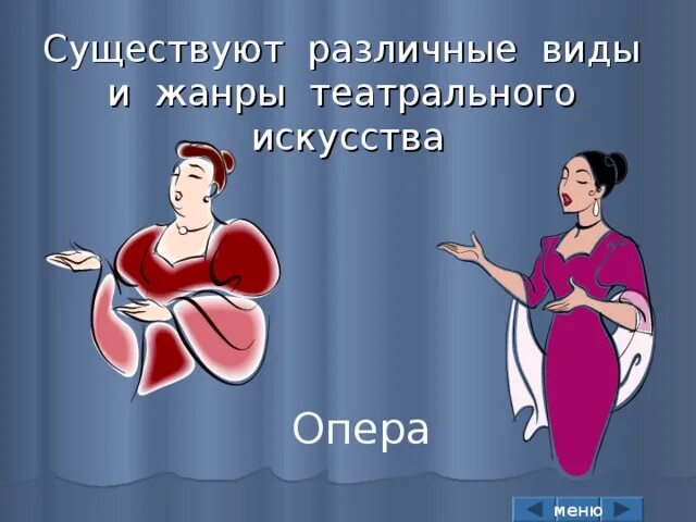 Презентация мы идем в театр. Презентация мы идем в театр. Театр гистрион. Жонглер рисунок. Правила поведения в театре.