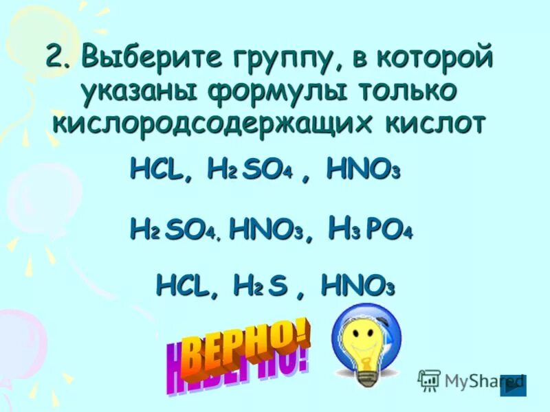 Формула только кислосодержащей. H2co3 + hno3. Na2so4 hno3 конц. Формулы в которых указаны формулы кислоты. Формулы только солей приведены в ряду.