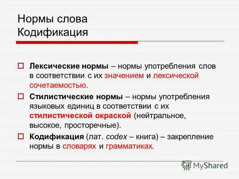 стилистическая окраска слова побоище