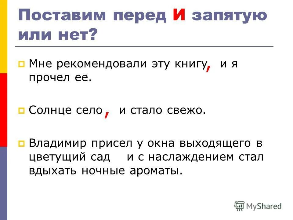 На каком основании можно поставить запятую. Перед чтобы ставится запятая или нет. Перед что ставится запятая. Перез и ставиться запятая. Когда перед и ставится запятая.