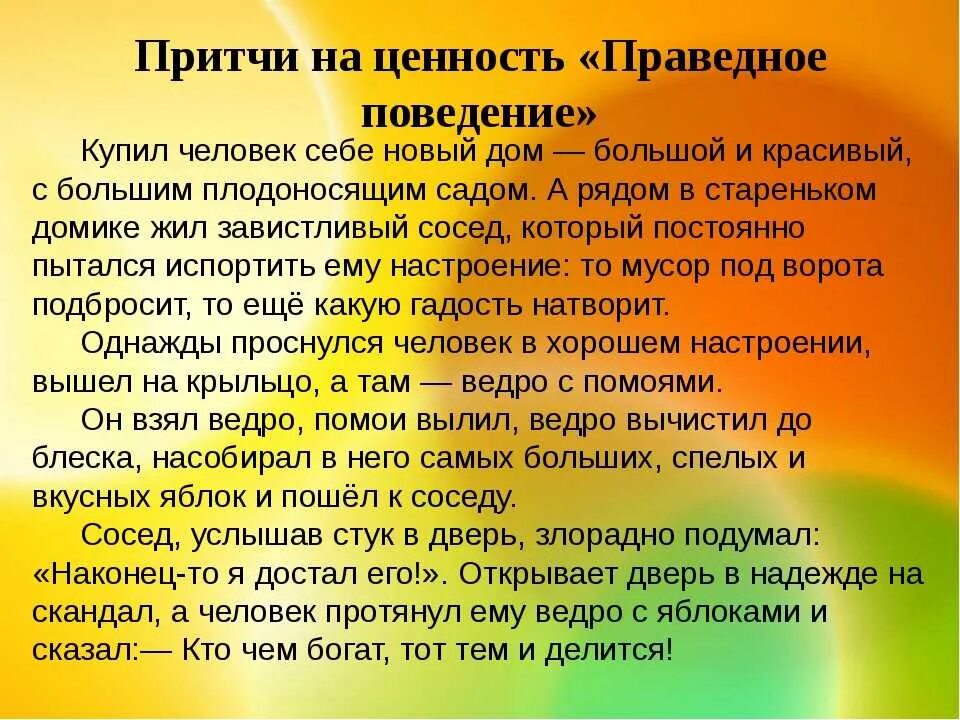 Произведения про ценности. Притчи о жизни. Интересные притчи. Притча интересная и поучительная. Поучительные притчи.