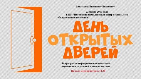 День открытых дверей описание