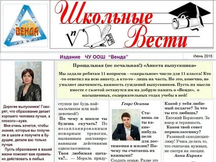 Газета вместе