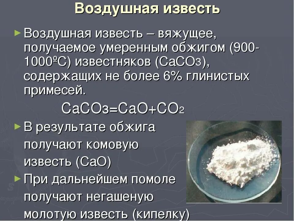 Нагревание гашеной извести. Воздушная строительная известь. воздушная известь формула. извести строительной воздушной это. гашеная известь.