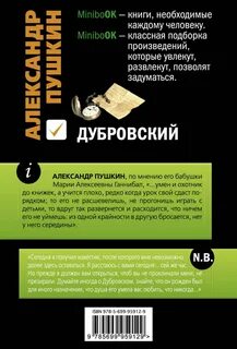 Книга дубровский пушкин читать книги