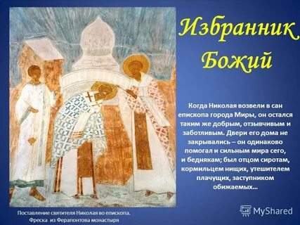 Избранник