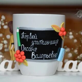 Кружка учителю из глины