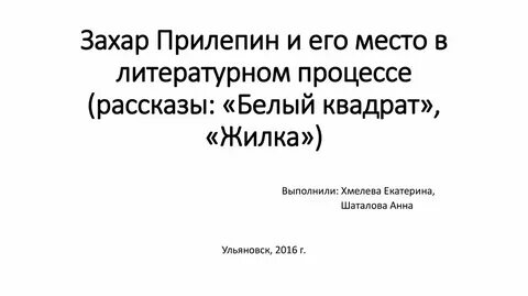 Смысл названия белый квадрат