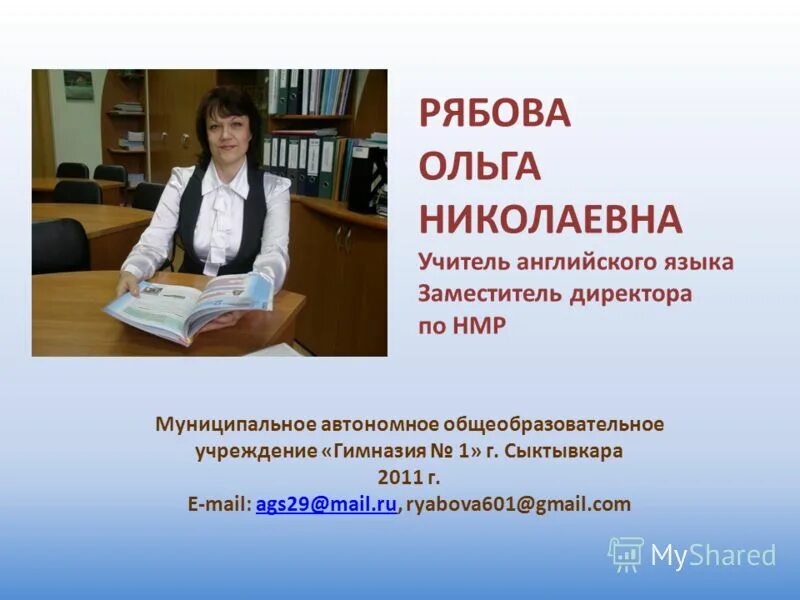 Место учителя иностранного языка. МАОУ гимназия 1 Сыктывкар.