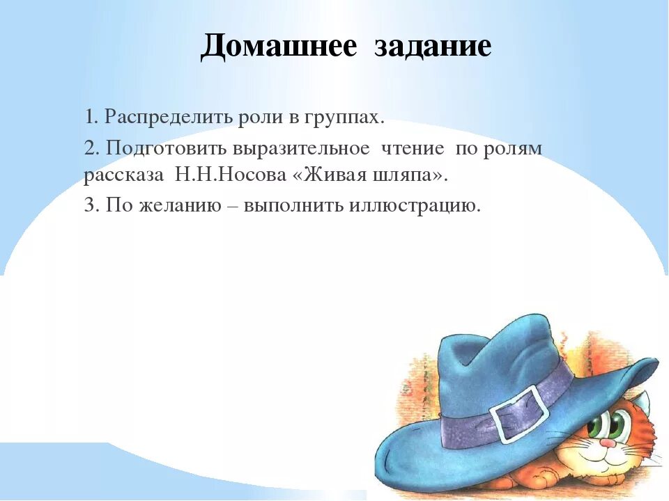 План Живая шляпа 2 класс Носов. План живой шляпы Носова 2 класс. План к рассказу Носова Живая шляпа 2 класс школа России. Н Носов Живая шляпа план пересказа. Рассказа н носова шляпа