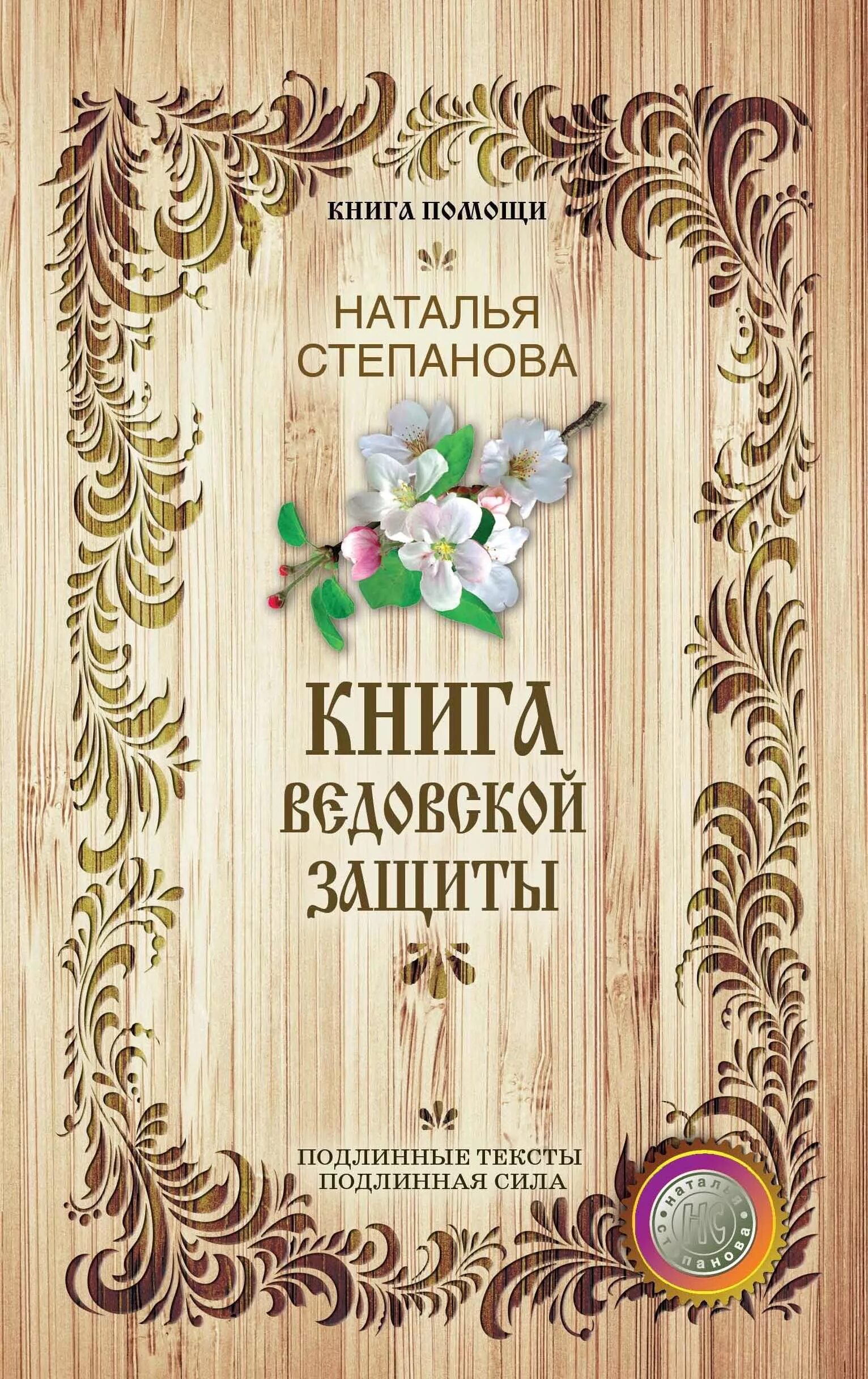 Книга Натали степановой. Поддержка книги