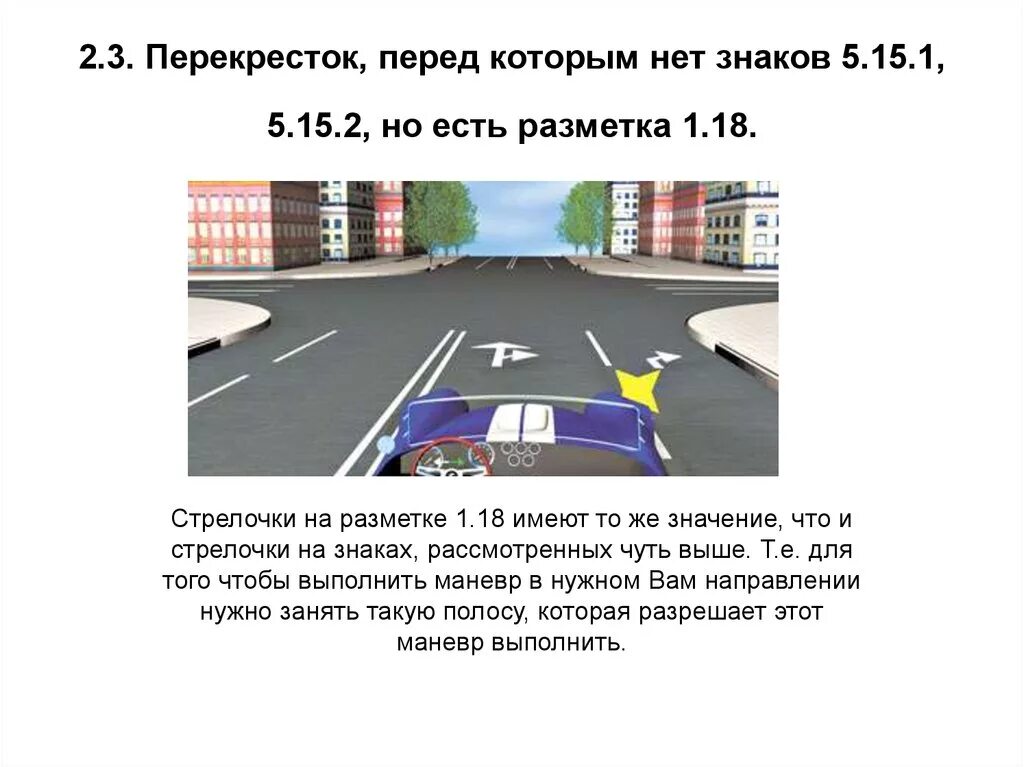 Среди которых нет символов 0 стоящих рядом. Разметка 1.18 движение по полосам. Разметка 1.18.1. Дорожная разметка 5.15.1. Разметка 1.15 ПДД.