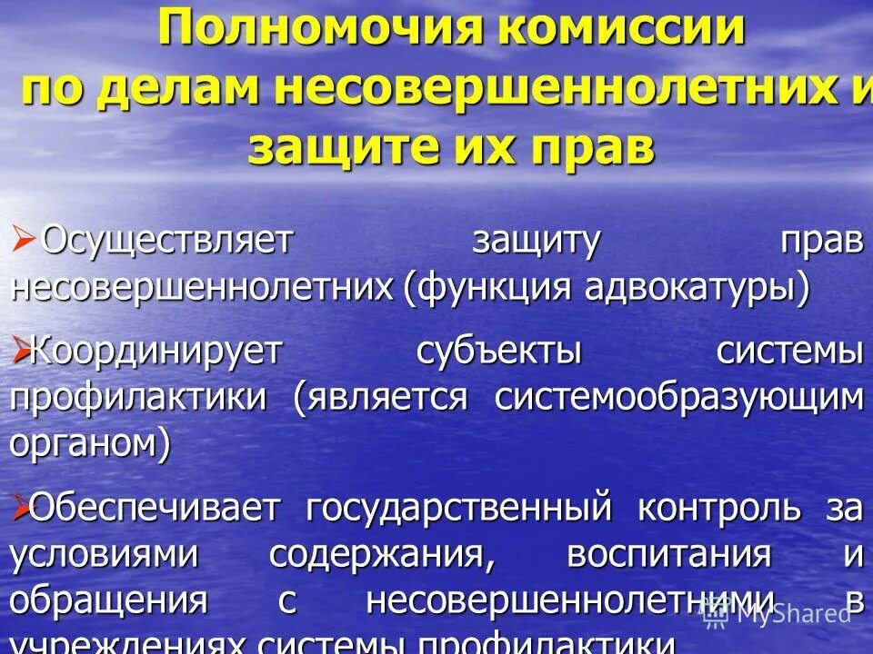Функции и полномочия комиссии. Функции комиссии по делам несовершеннолетних. полномочия кдн. полномочия комиссии по делам несовершеннолетних и защите их прав. функции и задачи комиссии по делам несовершеннолетних.