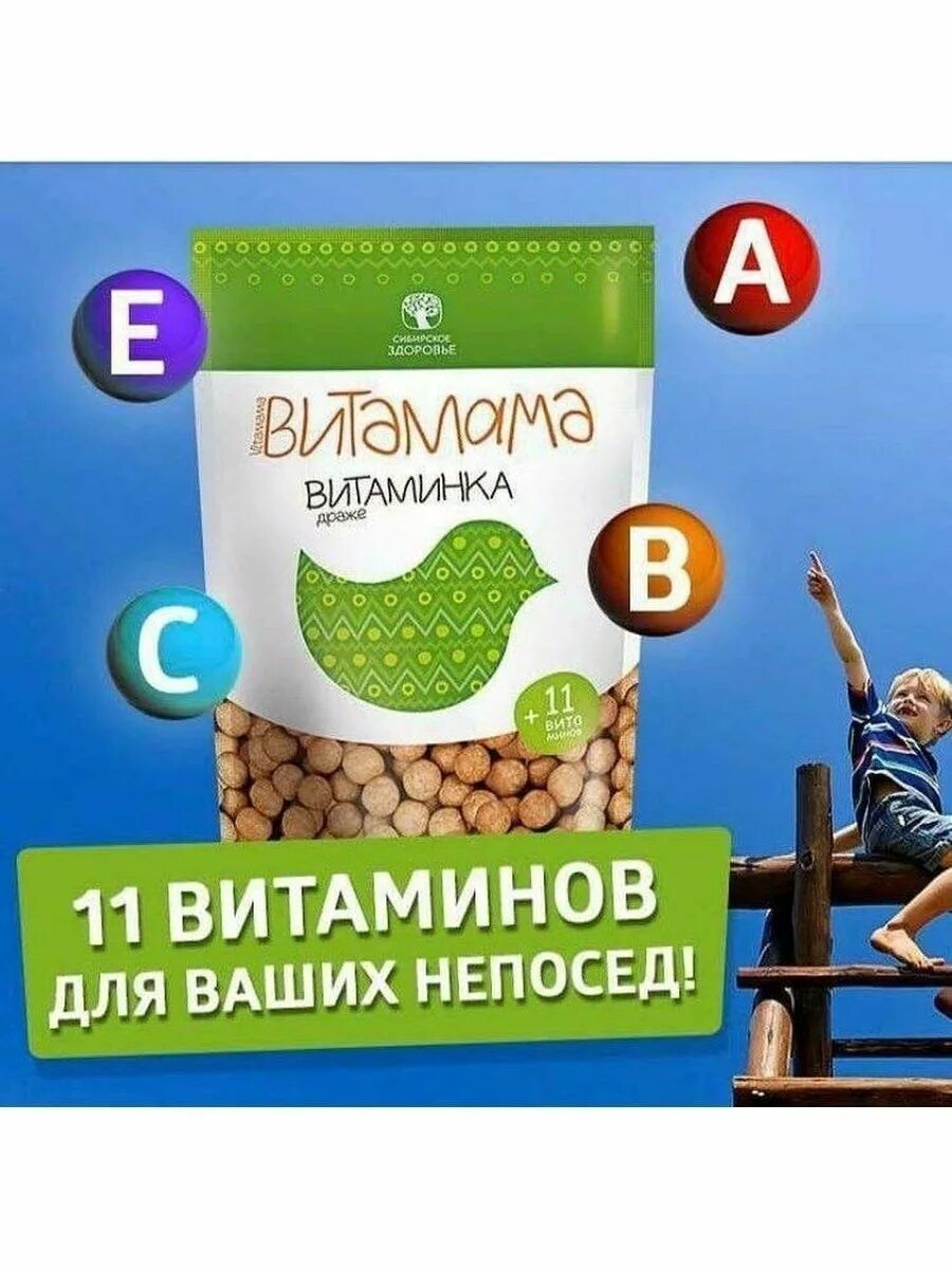 Топивишка драже siberian wellness. Драже витамама сибирское здоровье. Драже сибирское здоровье. Драже топивишка - витамама. Драже сибирское здоровье.