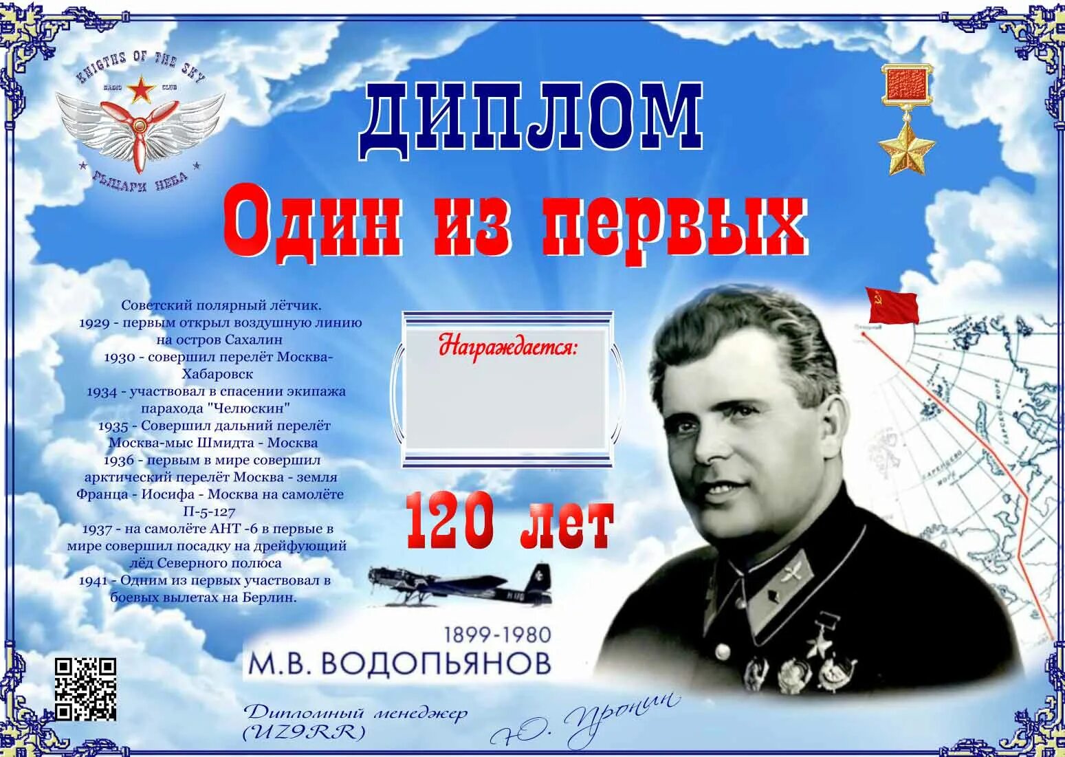 водопьянов полярный летчик книга. м водопьянов полярный летчик маленький мир. михаил васильевич водопьянов. липецкий летчик герой россии. михаил васильевич водопьянов полярные лётчики.