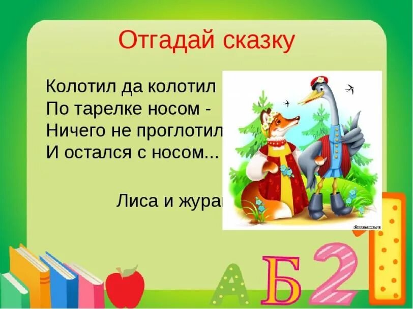 Отгадай сказку. Угадай сказку. Угадай сказку по описанию. Угадай сказку. Игра.