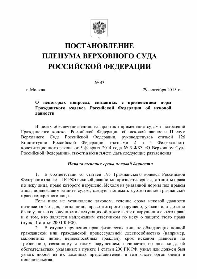 Пленум 27 сентября 2012. Постановление пленума верховного суда рф. пленум верховного суда российской федерации утверждает. пленум верховного суда рф утверждается. пленум верховного суда 43.