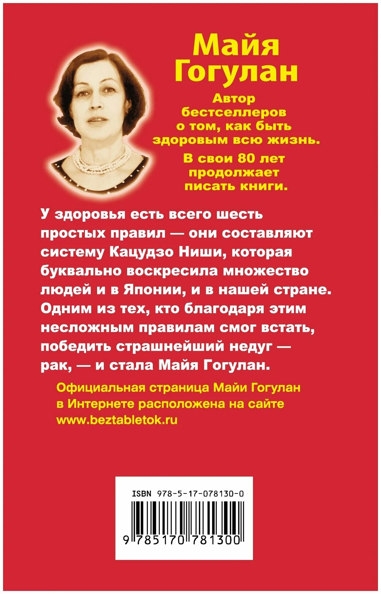 Книга майя гогулан попрощайтесь. Майя Гогулан. Майя Гогулан книги. Гимнастика Майи Гогулан. Майя Гогулан система ниши.