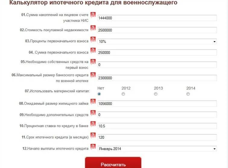 Рассчитать военную ипотеку