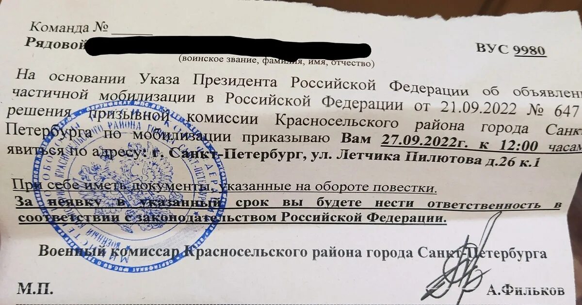 Пришла повестка в военкомат мобилизация. Повестка в военкомат. Форма повестки в военкомат. Повестка на мобилизацию. Скан повестки в военкомат.