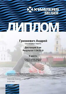 X waters результаты